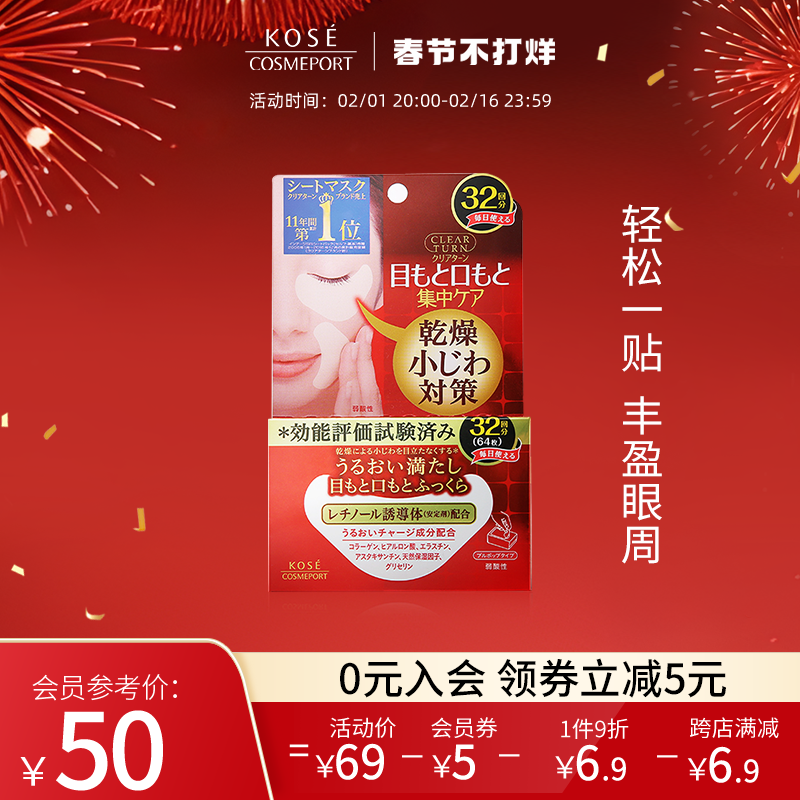 KOSE高丝丰盈多效眼膜32对淡化细纹黑眼圈补水女保湿滋润紧致日本