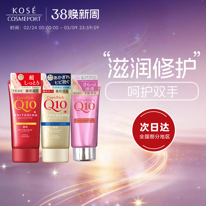 KOSE高丝Rich Q10护手霜80g深层保湿滋润修护不黏腻秋冬防干裂