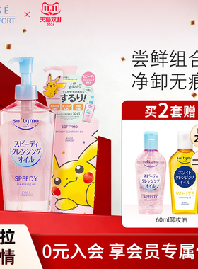 【限定组合】高丝卸妆油240ml*2脸部眼唇专用深层清洁温和敏肌
