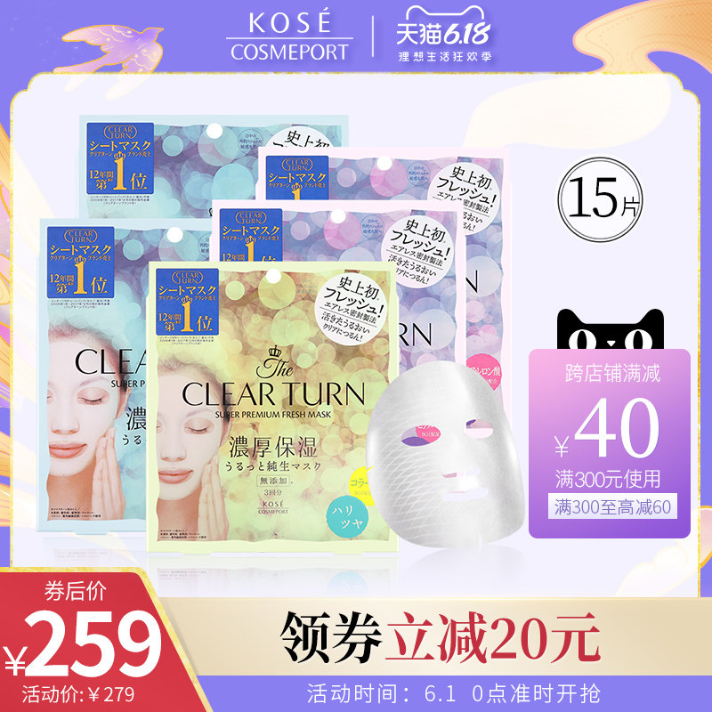 kose/高丝魅宝水光鲜粹纯生贴片面膜补水5盒日本正品