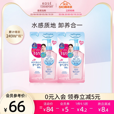 高丝卸妆油200ml*2脸部眼唇专用