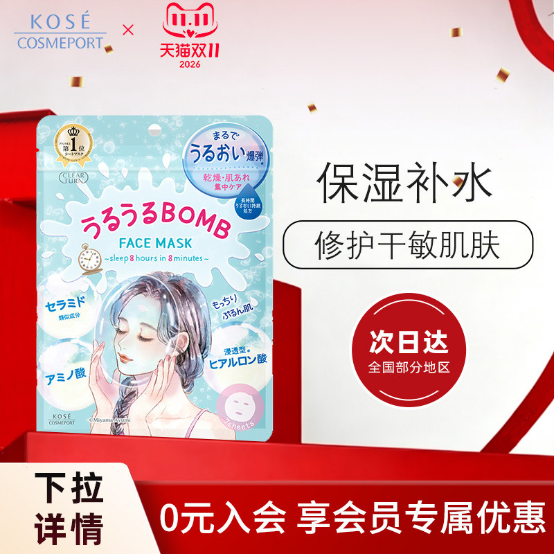 KOSE高丝CLEAR TURN插画系列面膜7片水光肌高保湿补水透亮肌肤