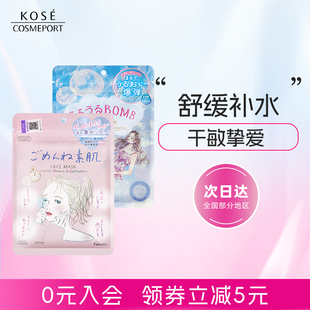 舒缓敏感肌 BOMB素肌面膜7片补水滋润保湿 高丝clear Turn