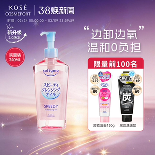 【官方正品】日本KOSE高丝卸妆油眼唇脸植萃水感温和深层清洁敏感