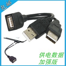 C-330 USB2.0延长线 双USB公对母公对母转接数据线带辅助供电放大