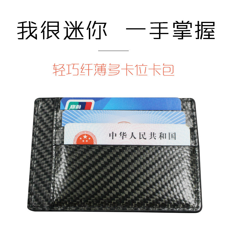 碳纤维卡包防盗刷防NFC防消磁男士迷你超薄随身卡片包女钱包卡套