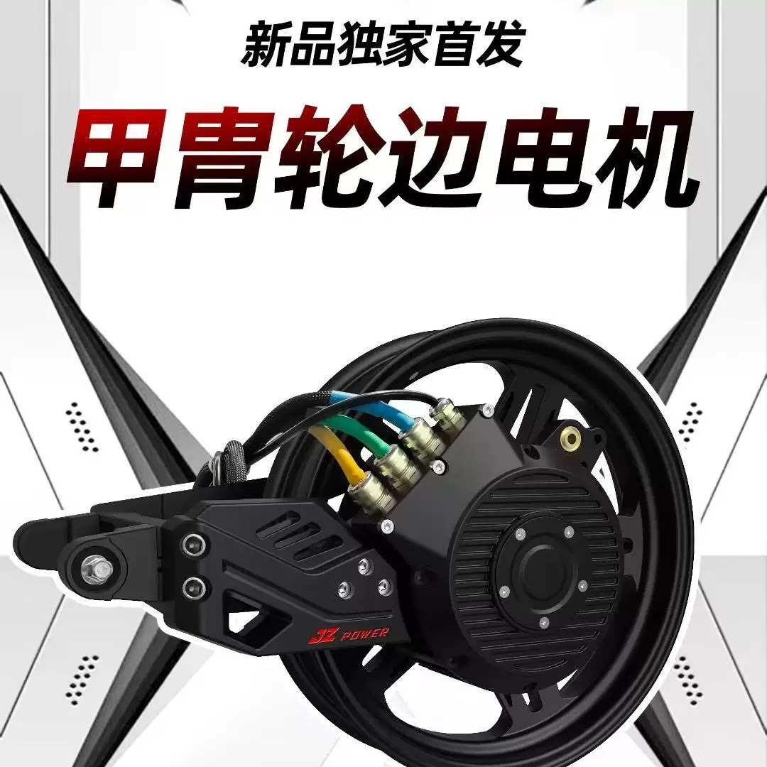 甲胄动力轮边电机12寸3000W/5000w侧挂电机直上平叉图片
