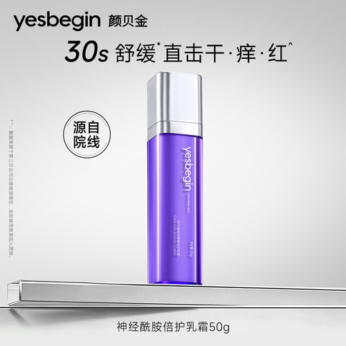 自用推荐！颜贝金神经酰胺倍护乳霜50g 保湿修护维稳增强屏障