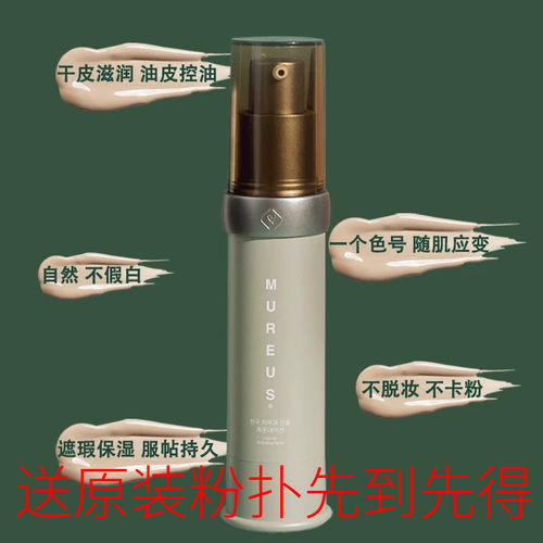 正品韩国院线MUREUS粉霜养肤不暗沉不脱妆遮瑕清透自然奶油肌粉底