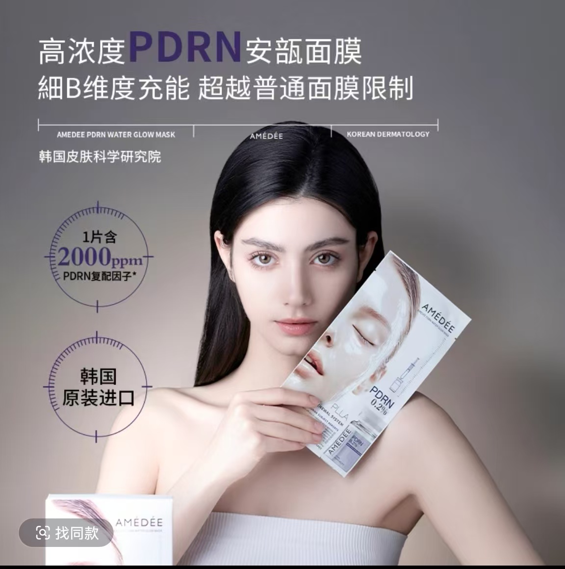 AMEDEE PDRN三文鱼童颜水光面膜提亮肤色长效持久保湿