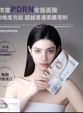 AMEDEE PDRN三文鱼童颜水光面膜提亮肤色长效持久保湿