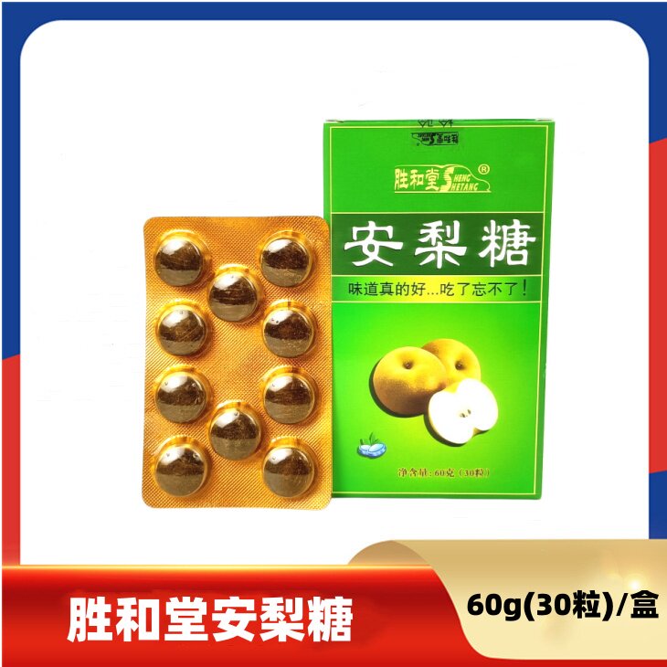 含片盒装胜和堂安梨糖60g(30粒)硬质糖果厂家直供润喉糖教师导游