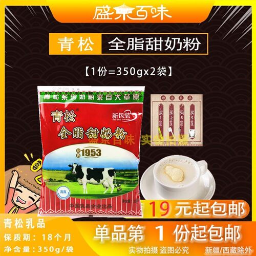 友谊牙克石乳业全脂甜奶粉包邮