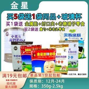 【买5送1】生牛乳和诺金星高钙锌奶粉350g含蔗糖青少年成人学生