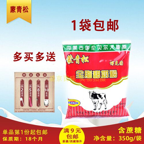 350g童年味道全脂甜奶粉下单包邮