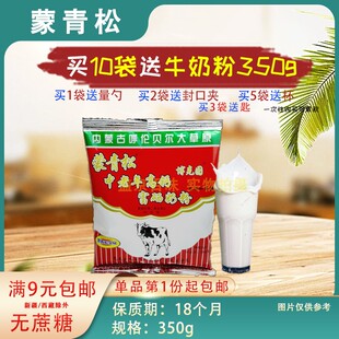 【买10袋送牛奶粉350g】蒙青松中老年高钙富硒奶粉350g无添加蔗糖