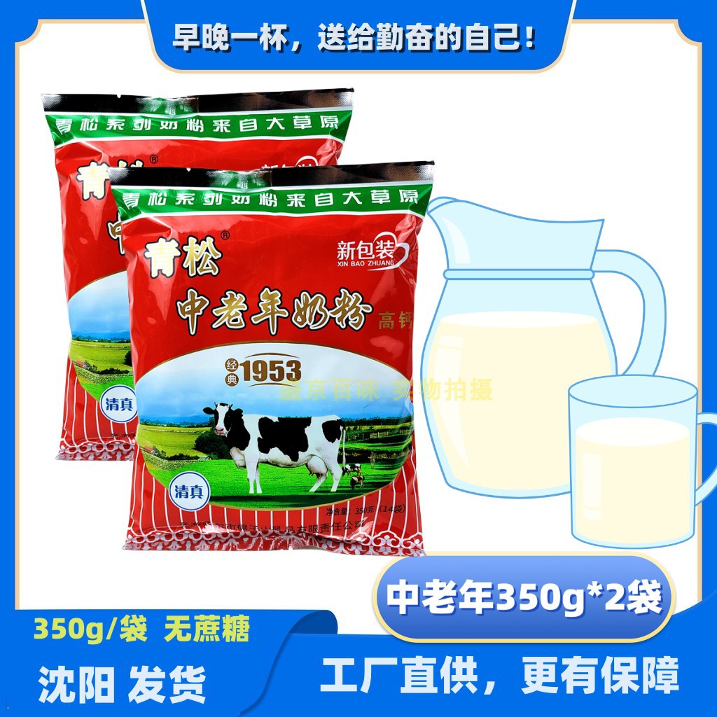 齐齐哈尔青松高钙中老年奶粉早餐