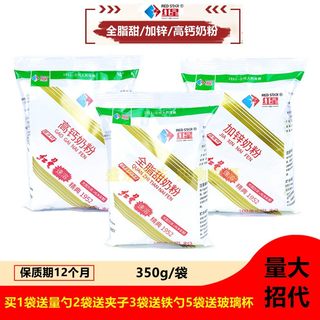 黑龙江红星全脂甜高钙加锌牛奶粉350g成人袋装冲饮代餐餐饮含糖甜