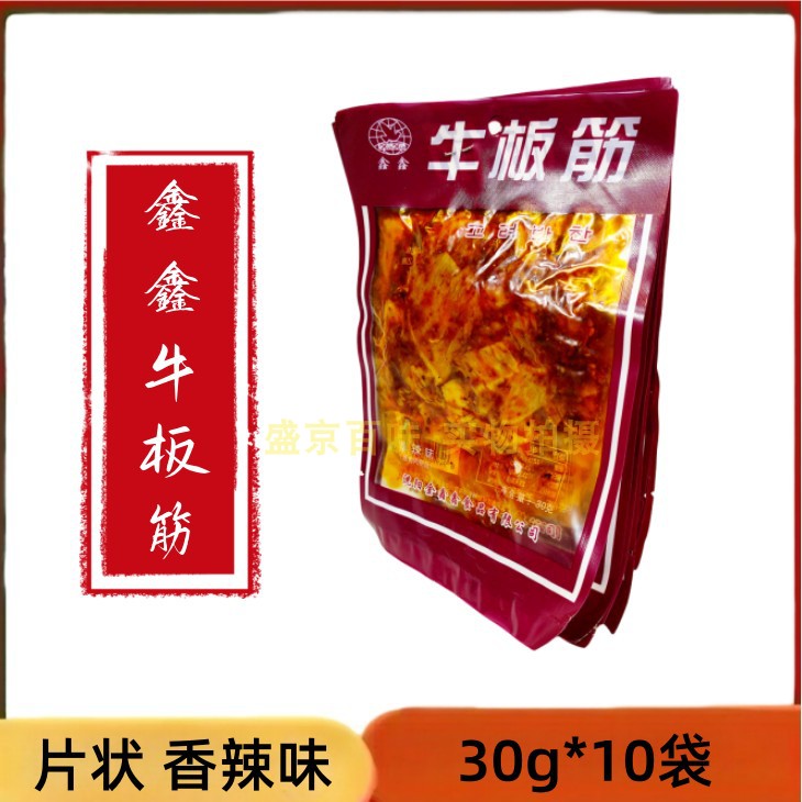 【片状】鑫鑫牛板筋30g*10袋香辣味80后怀旧秘制朝鲜延边酱卤零食
