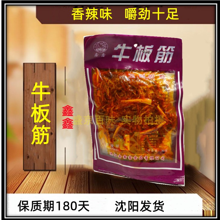 沈阳鑫鑫牛板筋30g香辣烤肉凉拌菜即食酒店饭店半成品冷盘凉菜酒