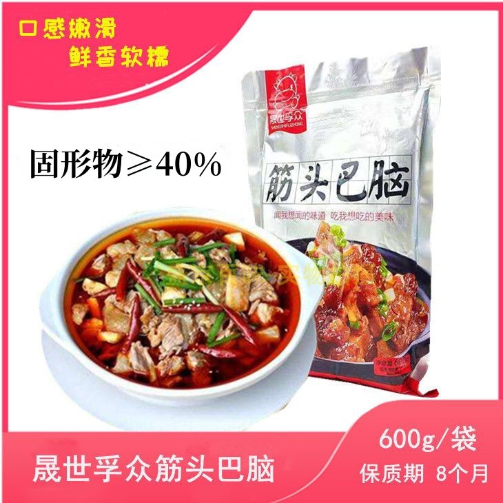 晟世孚众600g筋头巴脑包邮