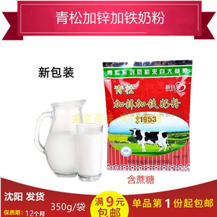 【包邮】黑龙江青松加锌加铁奶粉350g牛奶袋装青少年成人代餐袋装