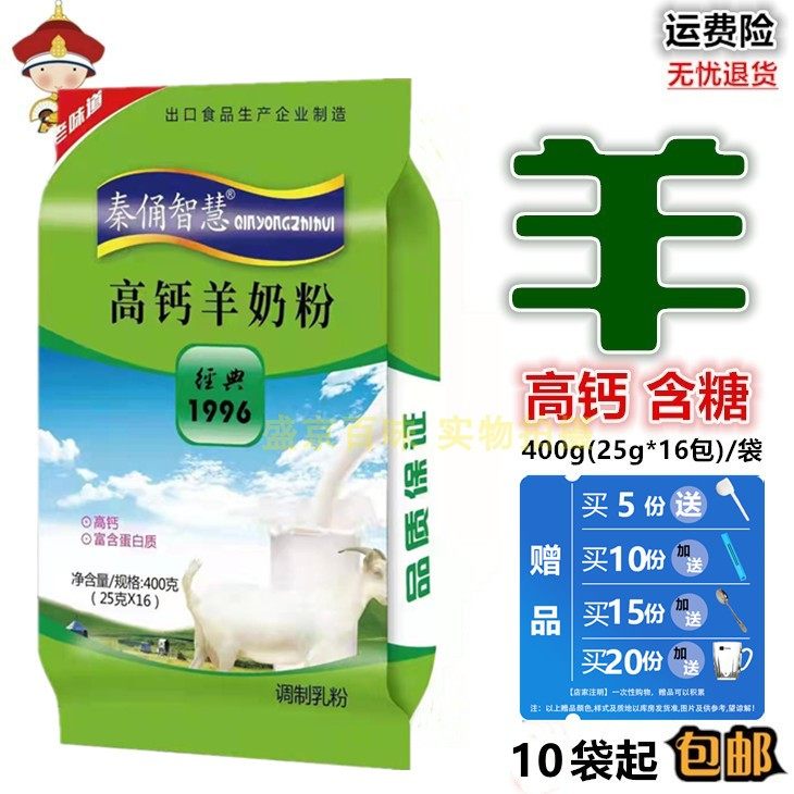 【10袋起包邮】龙江秦俑智慧高钙羊奶粉400g(25g*16袋)早餐冲饮