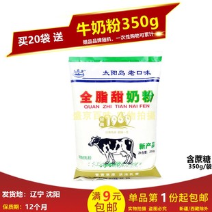 包邮 招代 绥化太阳岛全脂甜奶粉350g袋装 商用麻辣烫餐饮冲饮