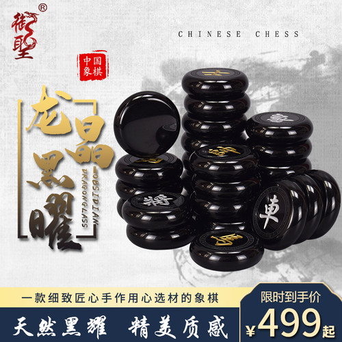 御圣黑曜石大号高档金银中国象棋