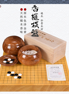 御圣高档围棋套装香榧木围棋盘成人比赛教学家用送礼6031-6034
