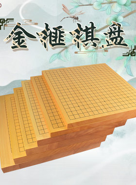 御圣围象棋盘金榧棋盘全实木3/4.5/6cm双面两用棋盘标准棋盘加大