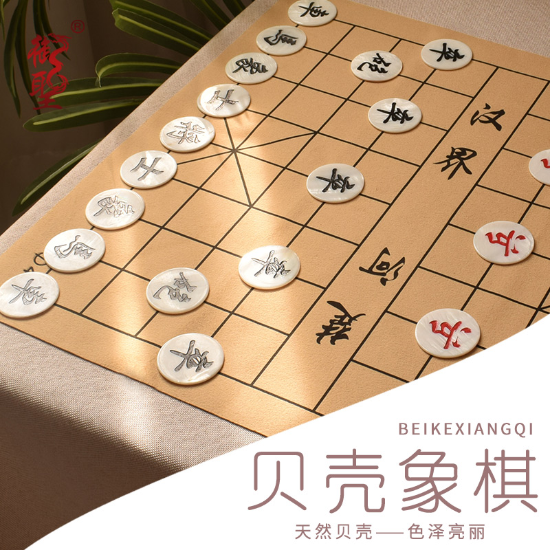 御圣天然贝壳微瑕象棋