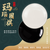 御圣玛瑙围棋子天然石玉石黑白棋子高档水晶围棋五子棋搭实木棋盘