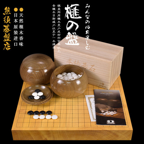高档围棋套装香榧木围棋盘独木棋盘日本进口收藏送礼22130/22131