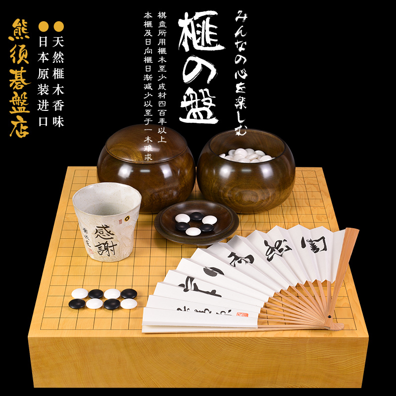 熊须香榧木围棋盘套装蛤碁石77mm-85mm日本进口收藏送礼9716-9719