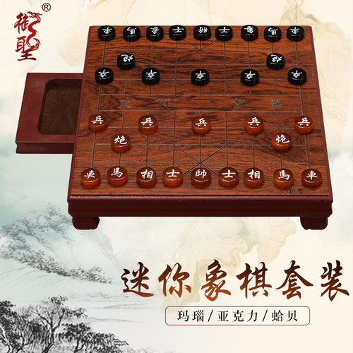 御圣便携折叠迷你实木小型象棋