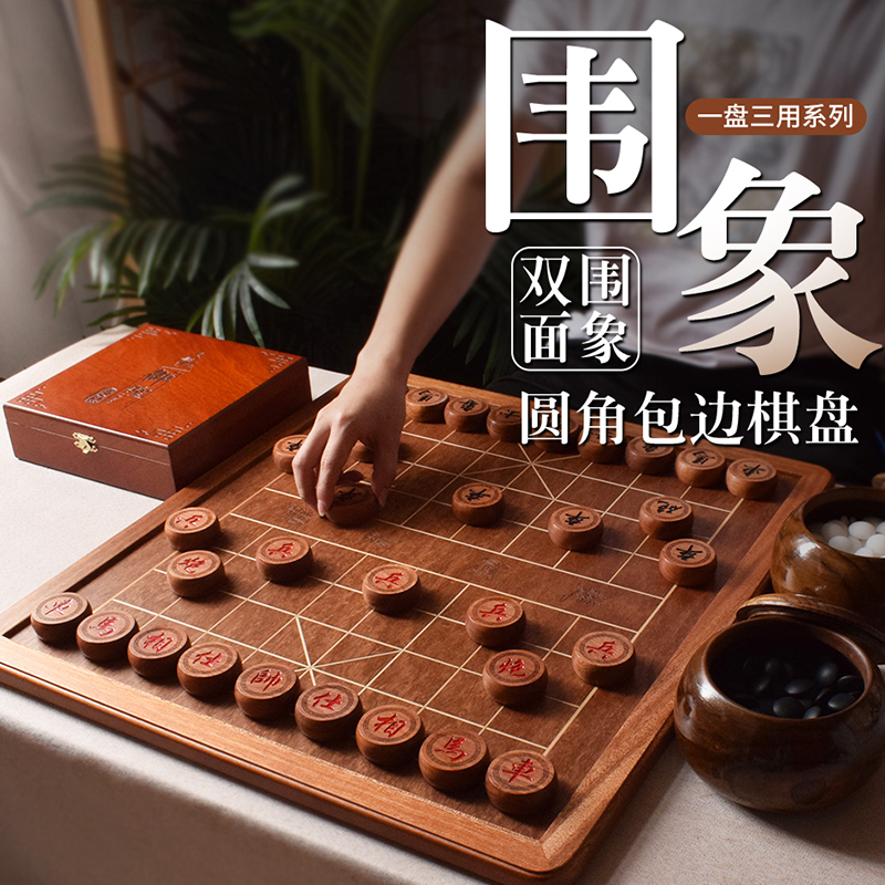 御圣圆角围象双面棋盘套装