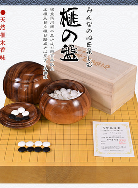 高档围棋套装熊须香榧木棋盘拼接日本进口带证书收藏22036/22037