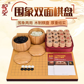 御圣围棋棋盘套装 玉石云子象棋围棋二合一双面棋盘木质五子棋儿童