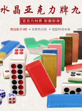 御圣水晶牌九牌骨牌牌九高档家用天九牌排九牌牌九大号古牌32张牌