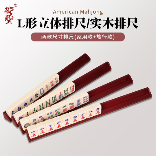 御圣木质麻将牌尺家用L型4根一套