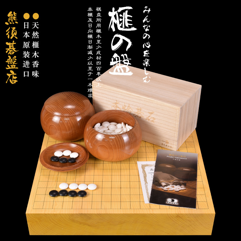 御圣熊须香榧木围棋盘65mm日本进口带证书成人家用送礼9726/9727
