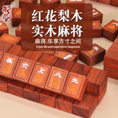 御圣麻将牌大号家用实木绍氏紫檀木手搓麻将子37.5cm配木盒送筹码