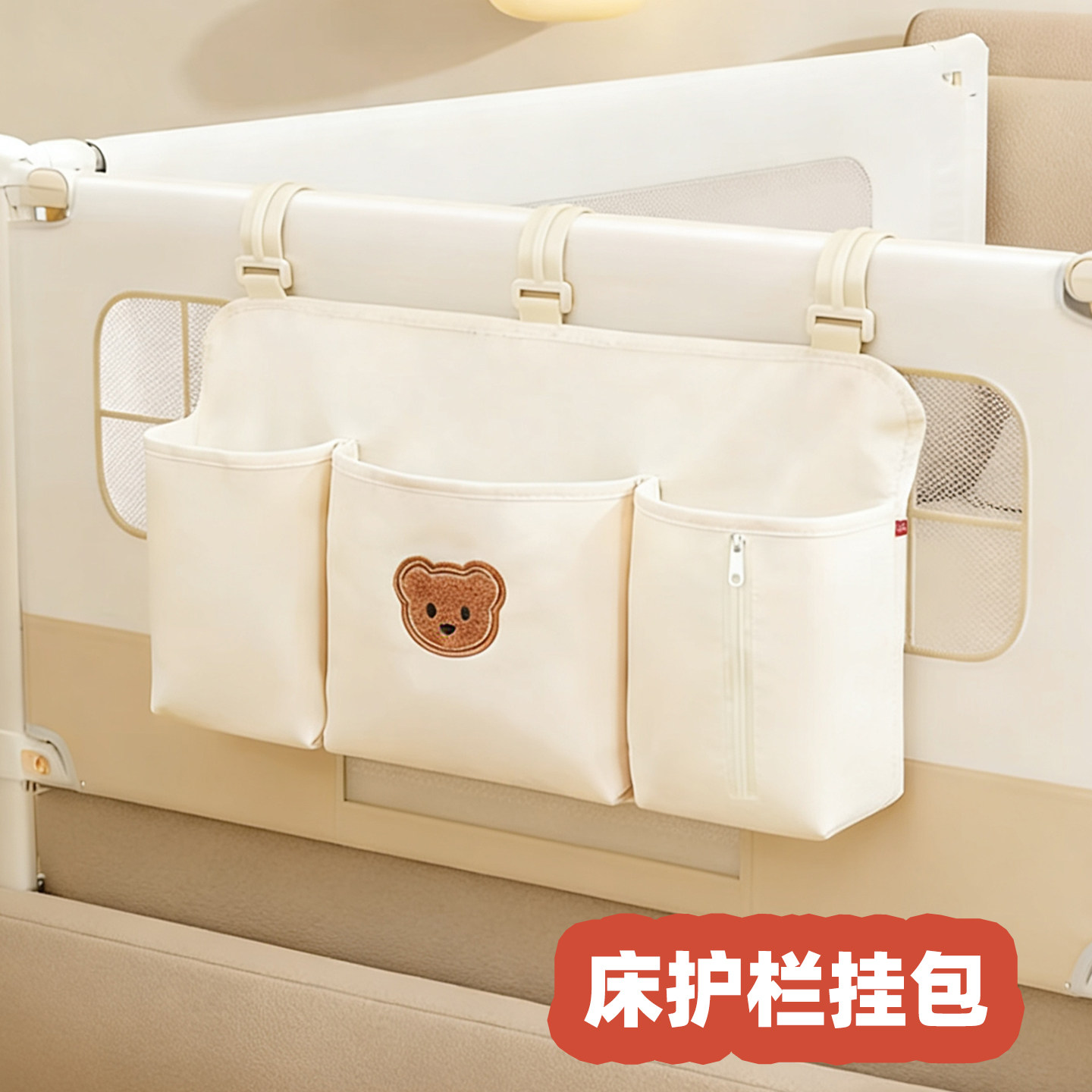 婴儿床围栏挂包尿不湿收纳挂袋宝宝床护栏床边置物袋手机纸巾储物