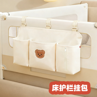 婴儿床围栏挂包尿不湿收纳挂袋宝宝床护栏床边置物袋手机纸巾储物