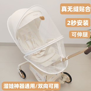 溜娃神器全罩全包防蚊虫婴儿车蚊帐推车防蚊防飞絮遛娃车配件通用