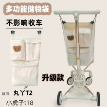 丸丫溜娃神器T2口袋车小虎子配件18加大储物篮置物袋挂包收纳扶手