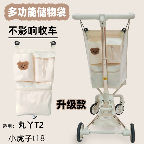 丸丫溜娃神器T2口袋车小虎子配件18加大储物篮置物袋挂包收纳扶手