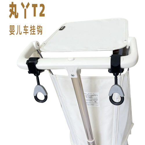 丸丫T2口袋车婴儿车配件挂钩