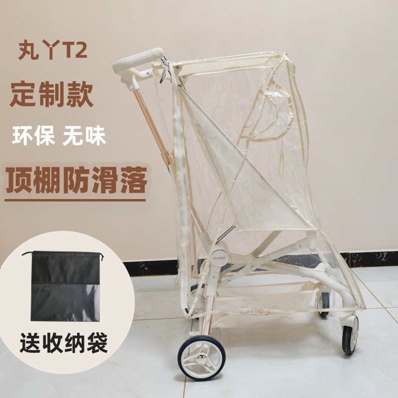 口袋车遛娃神器雨罩挡风罩丸丫t2小虎子t18防风罩挡风被保暖配件图片